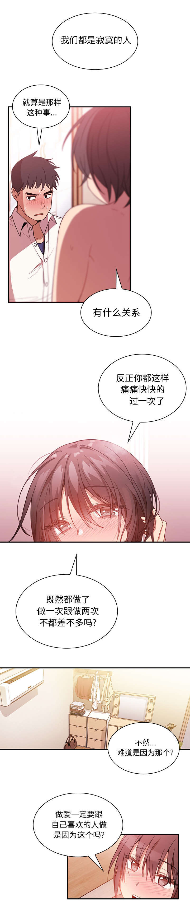《爱爬窗的邻居》第40话 第9页