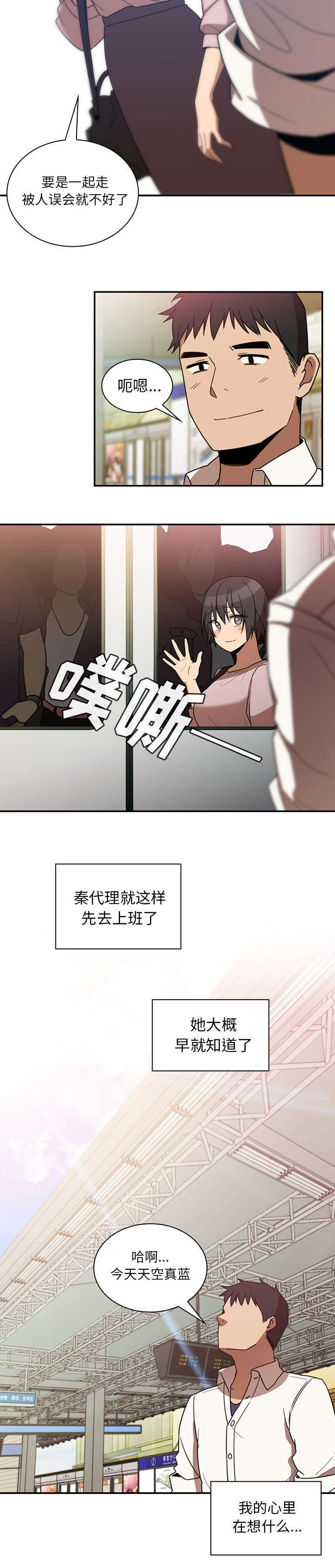 《爱爬窗的邻居》第42话 第10页