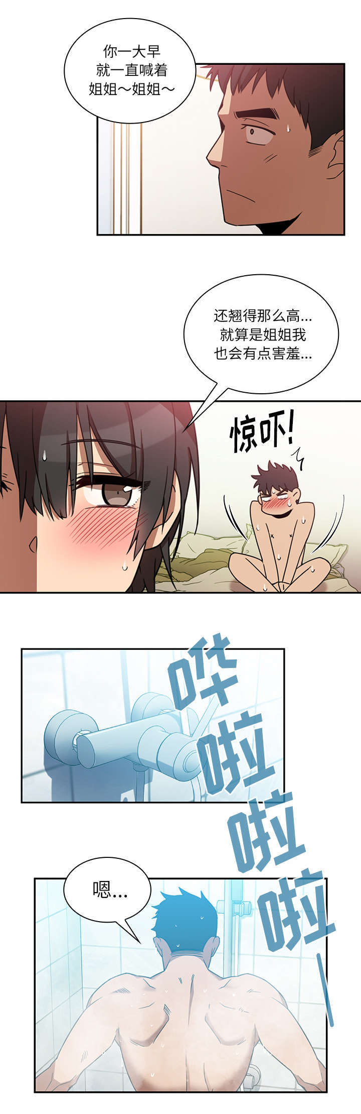 《爱爬窗的邻居》第42话 第1页