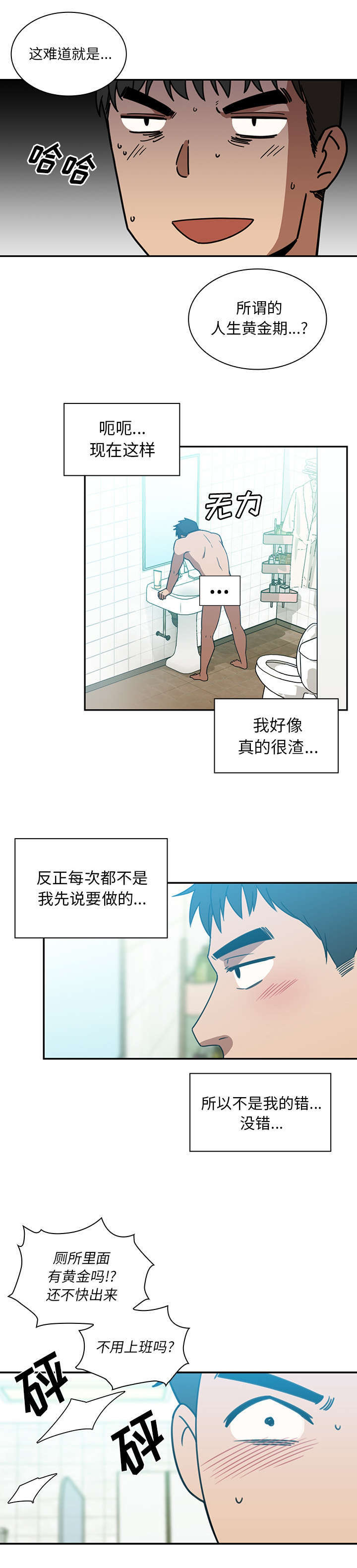 《爱爬窗的邻居》第42话 第3页