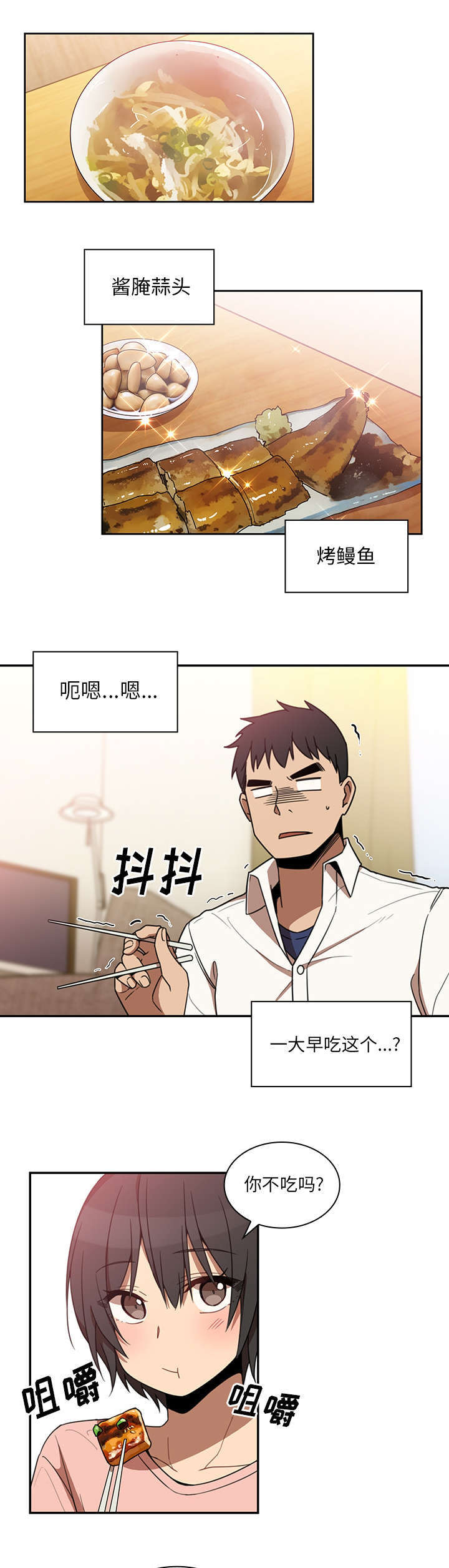 《爱爬窗的邻居》第42话 第4页