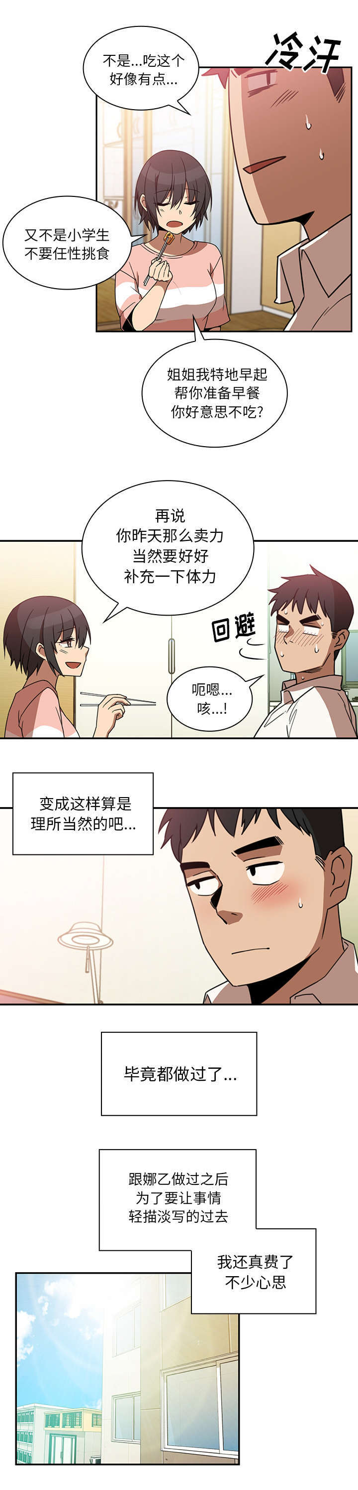 《爱爬窗的邻居》第42话 第5页