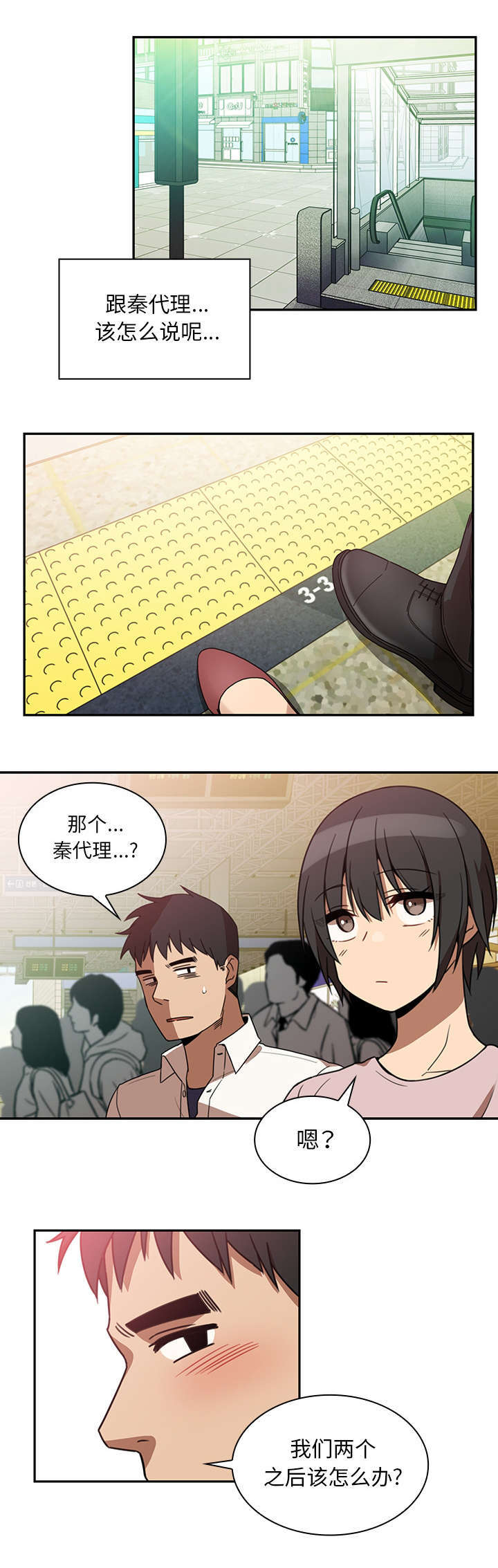 《爱爬窗的邻居》第42话 第6页