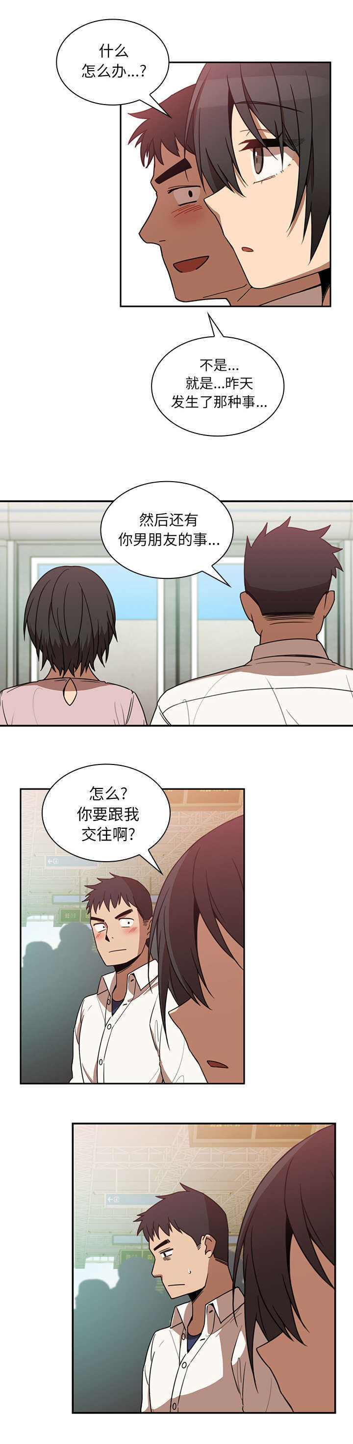 《爱爬窗的邻居》第42话 第7页