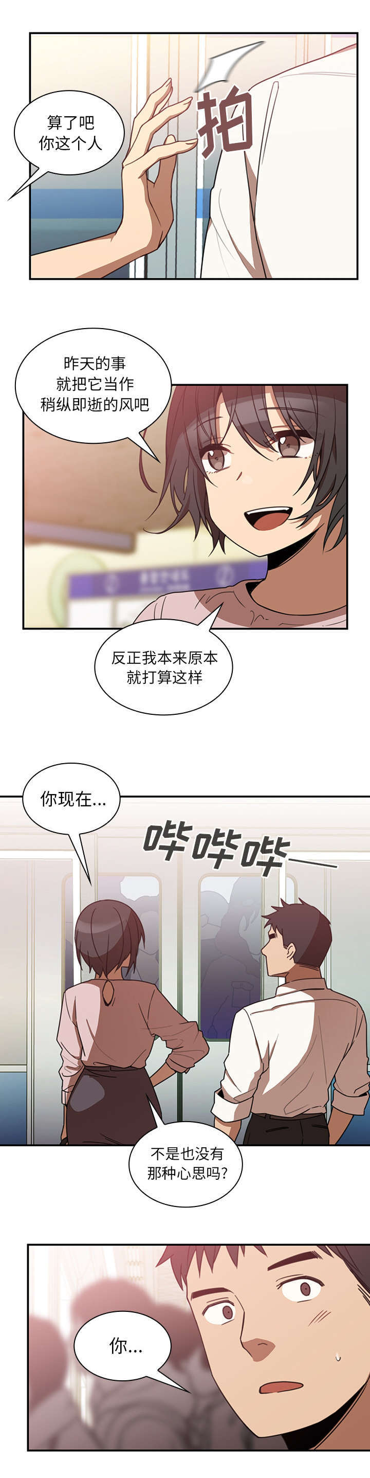 《爱爬窗的邻居》第42话 第8页