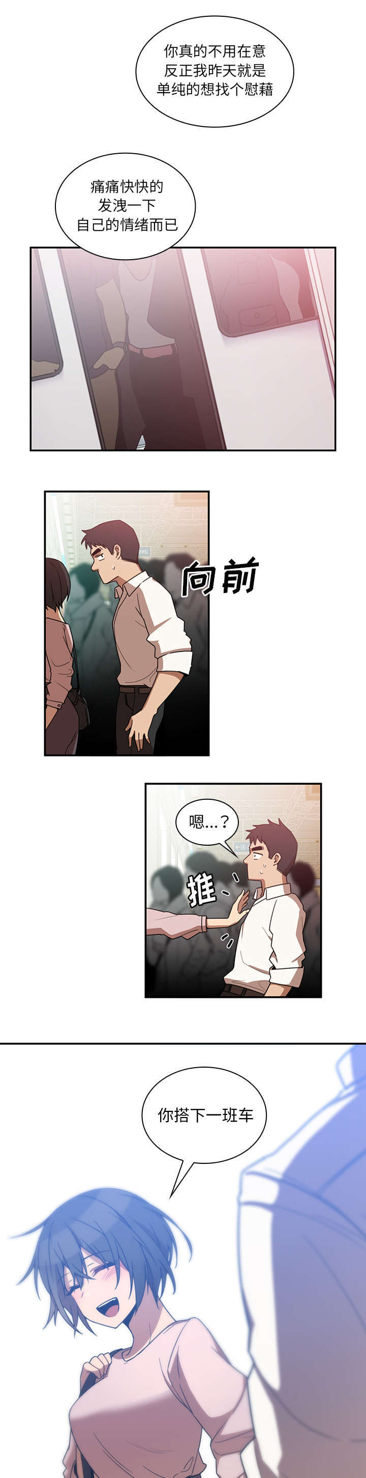 《爱爬窗的邻居》第42话 第9页