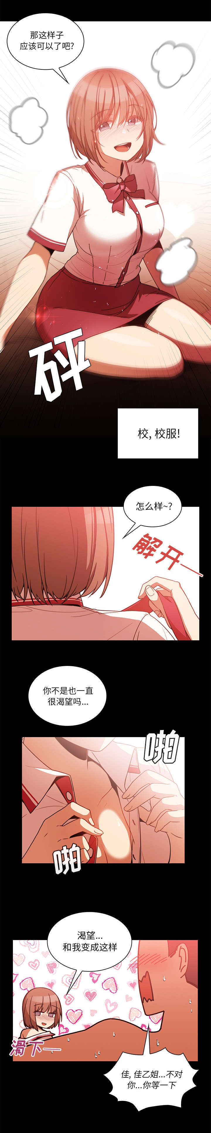 《爱爬窗的邻居》第41话 第10页