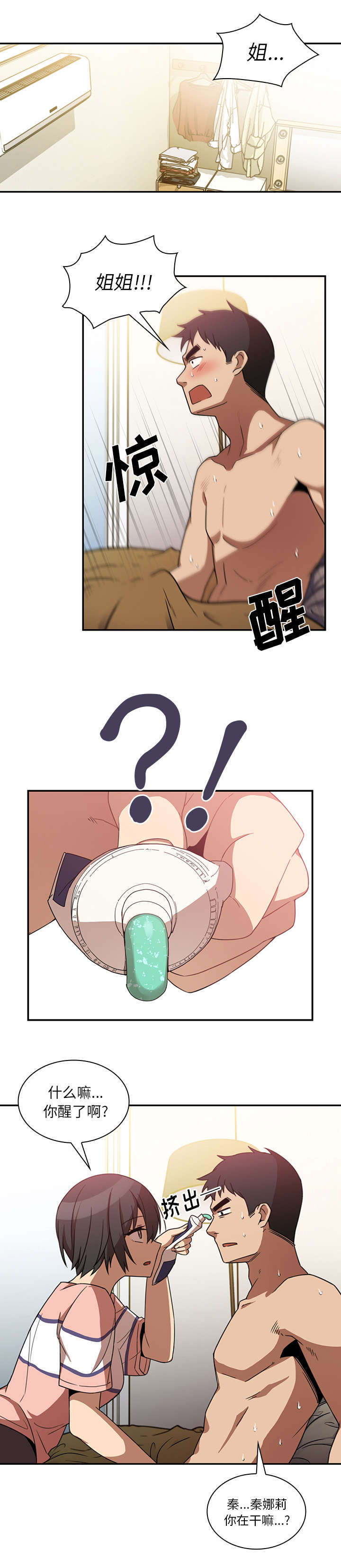 《爱爬窗的邻居》第41话 第12页