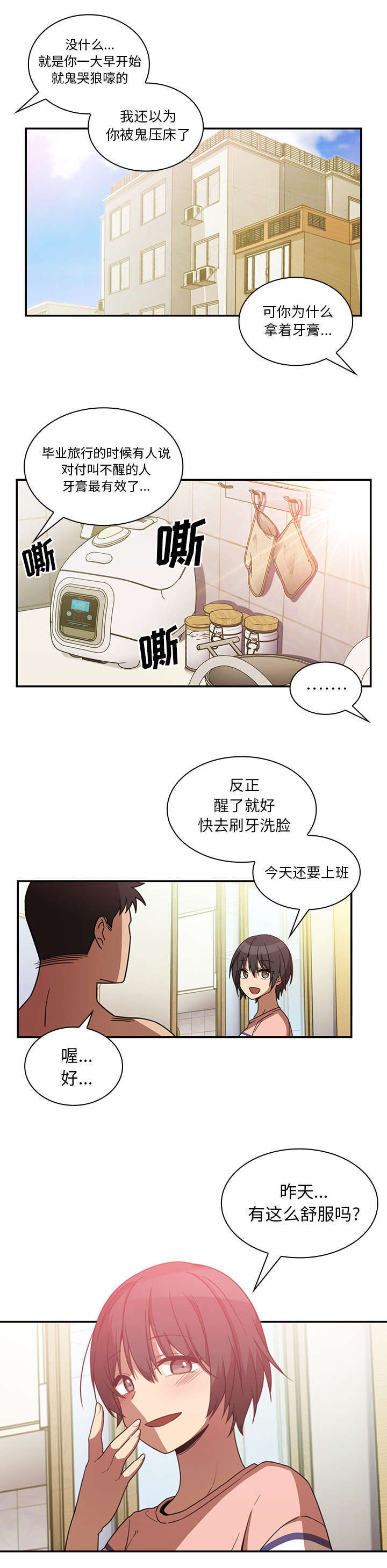 《爱爬窗的邻居》第41话 第13页