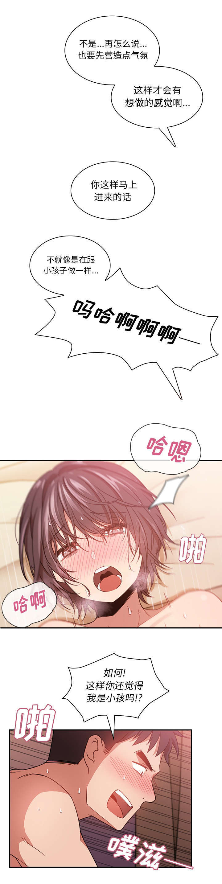 《爱爬窗的邻居》第41话 第3页