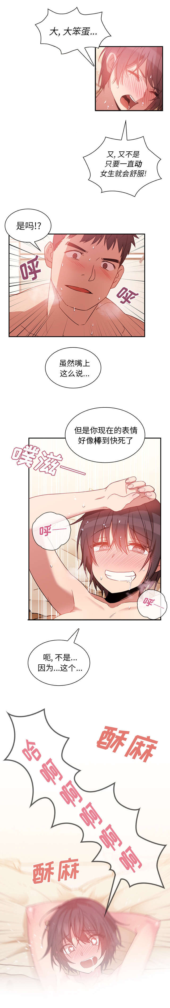 《爱爬窗的邻居》第41话 第4页