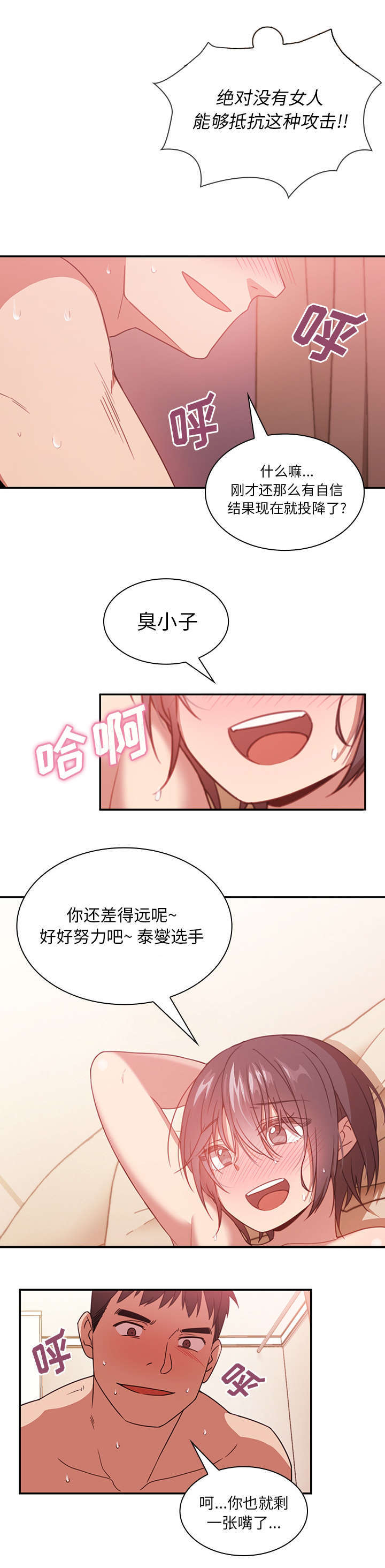 《爱爬窗的邻居》第41话 第5页
