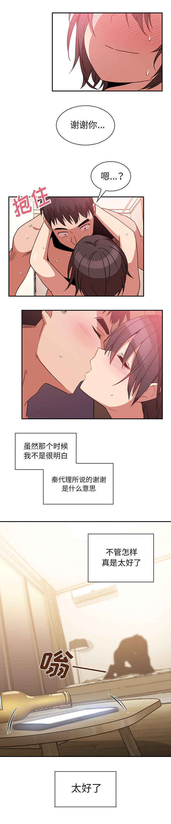 《爱爬窗的邻居》第41话 第6页