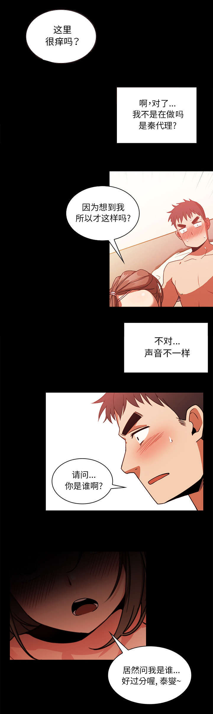 《爱爬窗的邻居》第41话 第8页