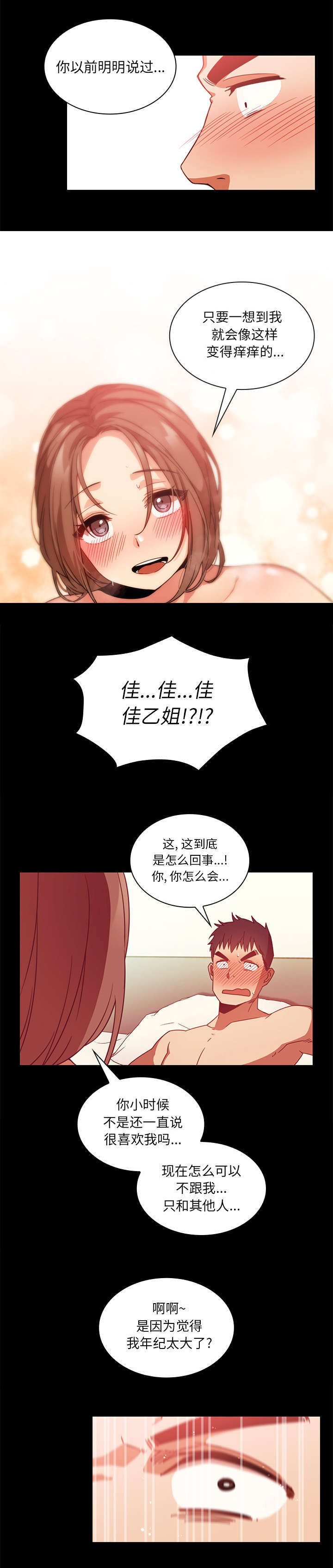 《爱爬窗的邻居》第41话 第9页