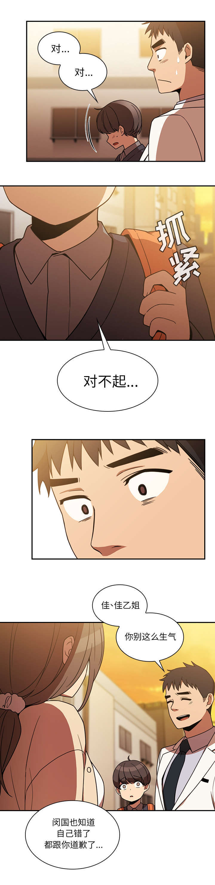 《爱爬窗的邻居》第45话 第2页
