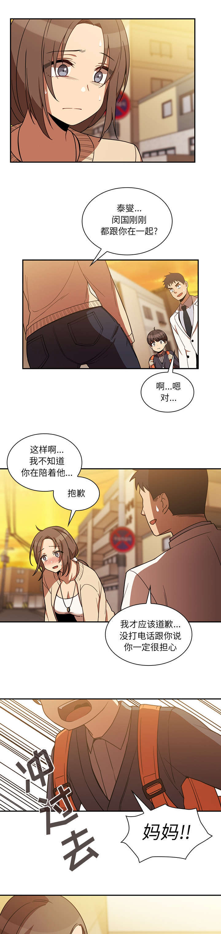 《爱爬窗的邻居》第45话 第3页