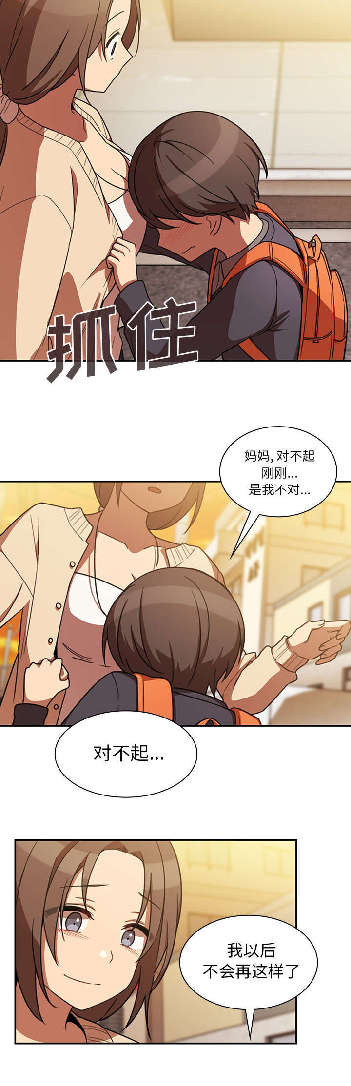 《爱爬窗的邻居》第45话 第4页