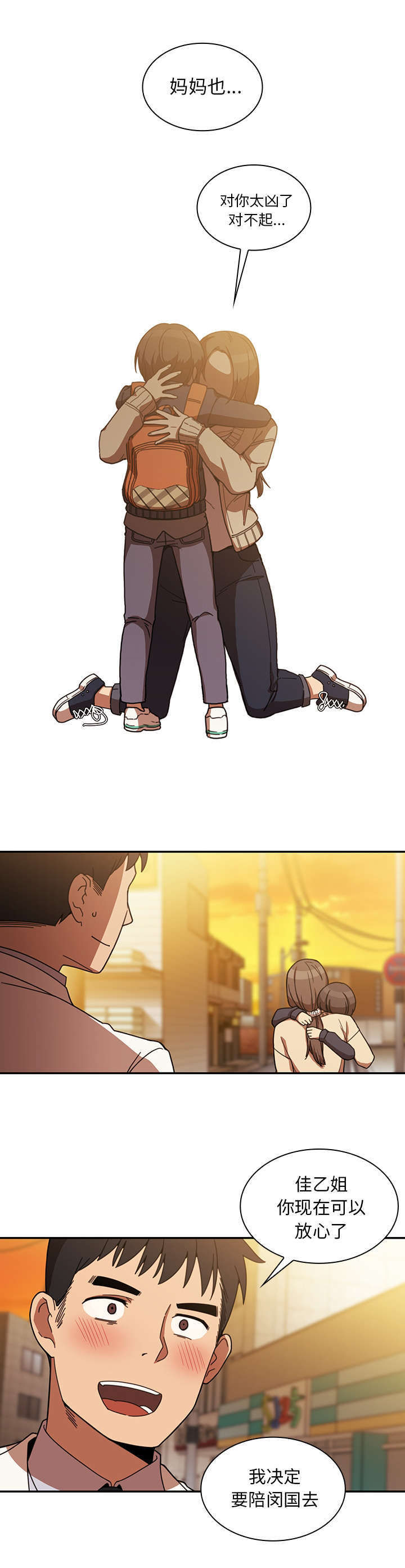 《爱爬窗的邻居》第45话 第5页