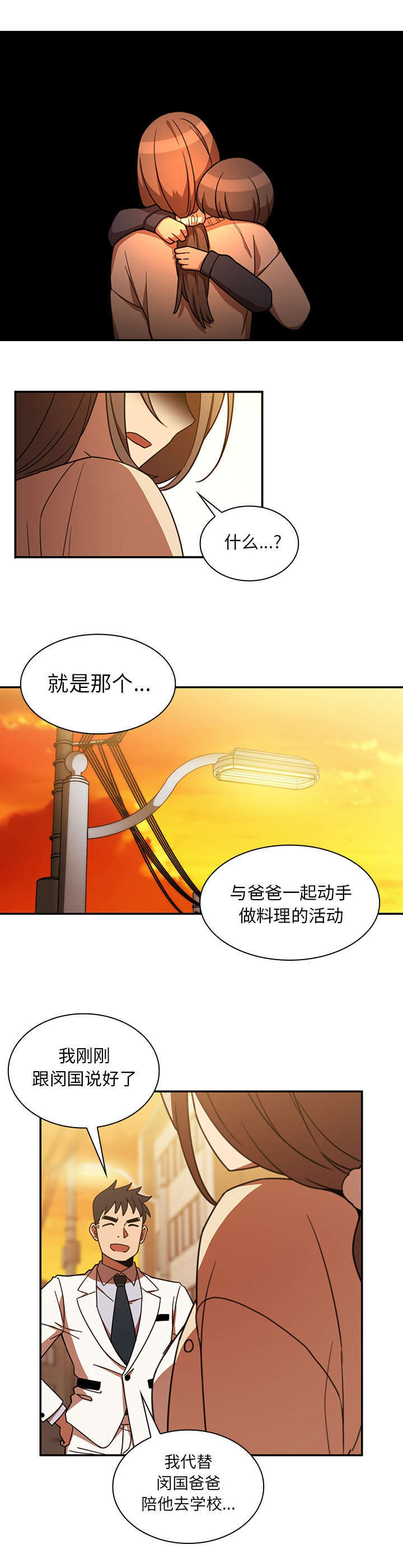 《爱爬窗的邻居》第45话 第6页