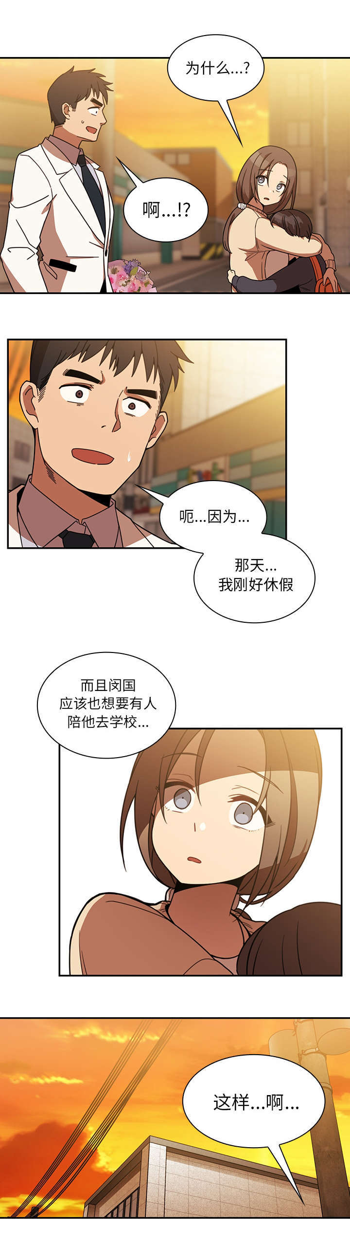 《爱爬窗的邻居》第45话 第7页