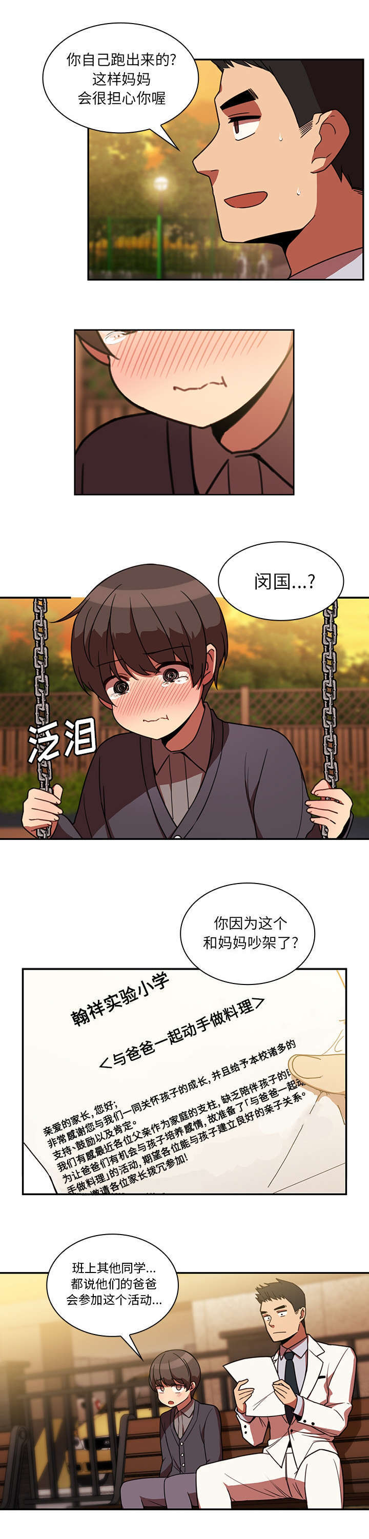 《爱爬窗的邻居》第44话 第10页