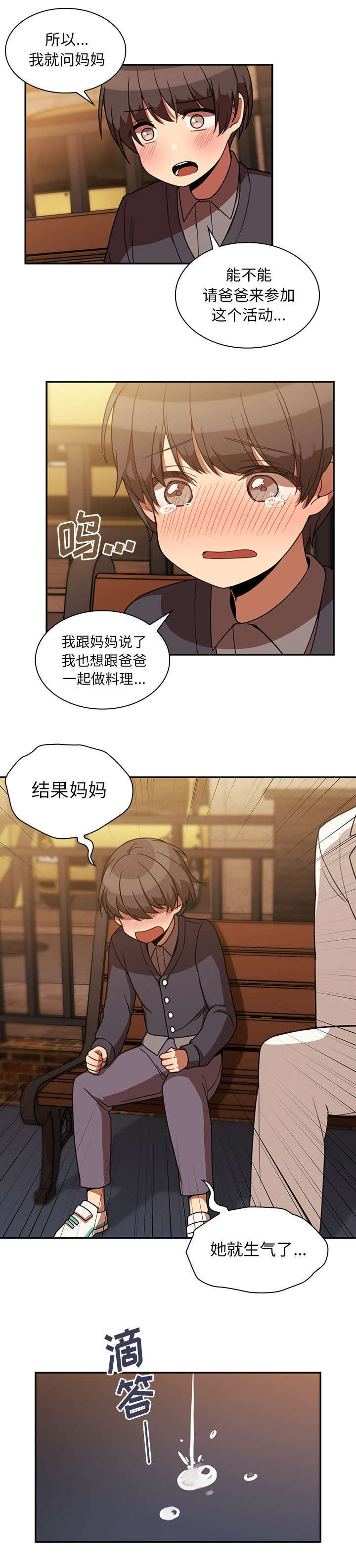 《爱爬窗的邻居》第44话 第11页