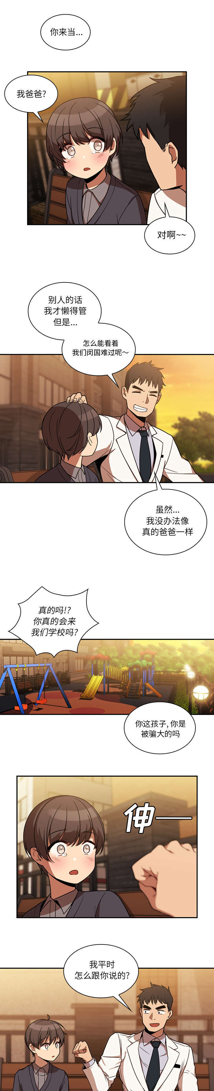 《爱爬窗的邻居》第44话 第13页