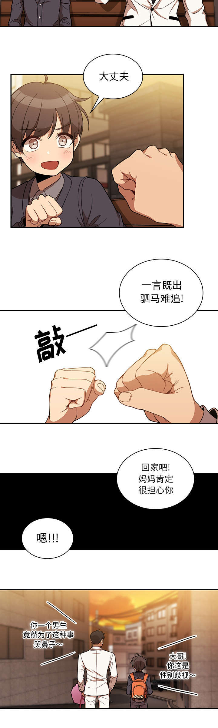 《爱爬窗的邻居》第44话 第14页