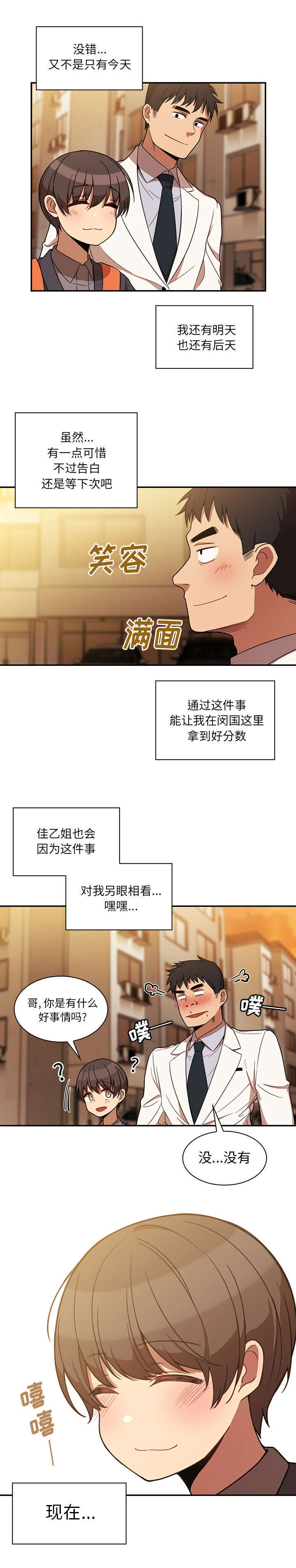 《爱爬窗的邻居》第44话 第15页