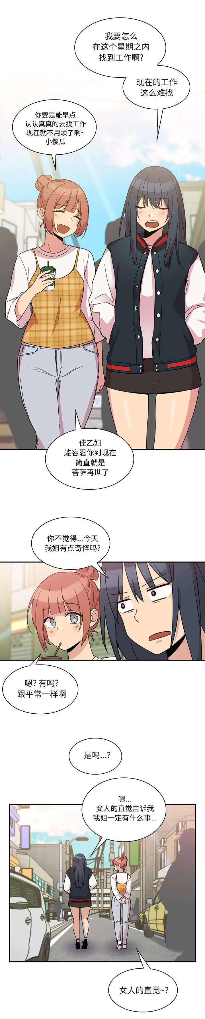 《爱爬窗的邻居》第44话 第2页