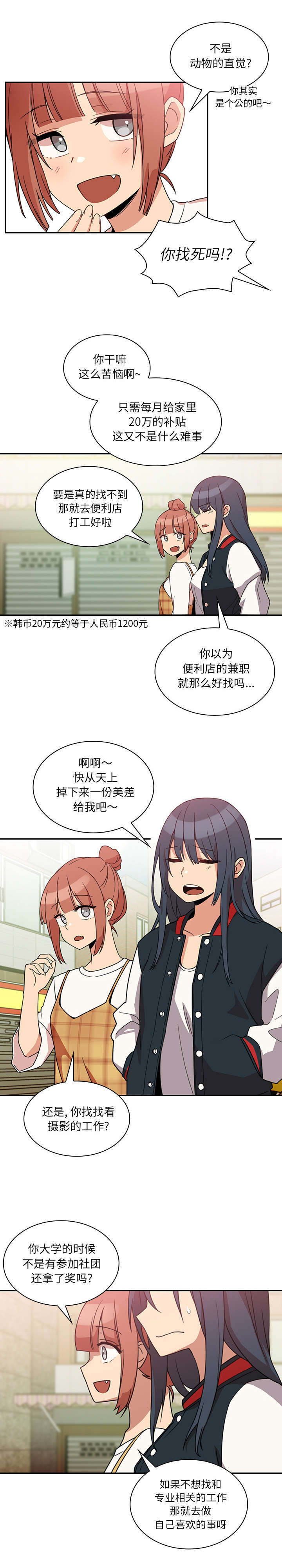 《爱爬窗的邻居》第44话 第3页