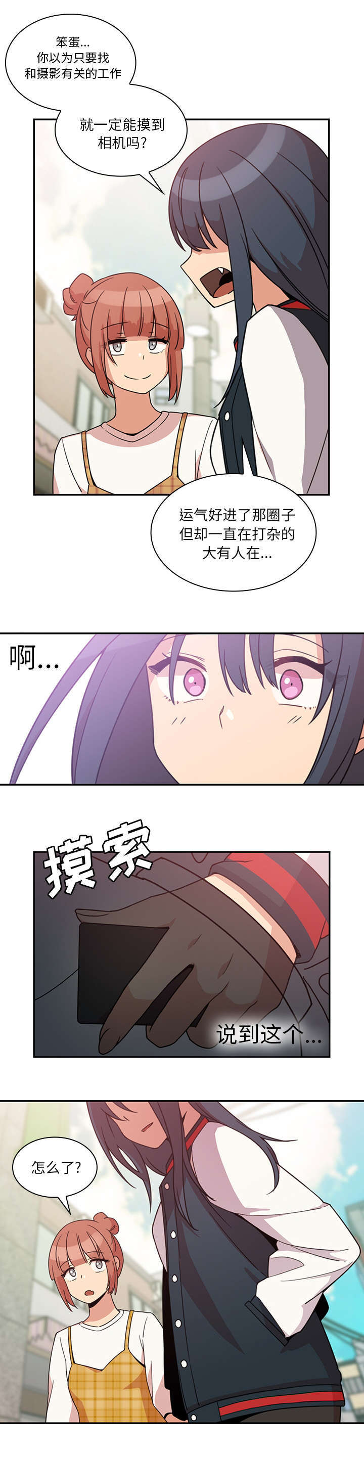 《爱爬窗的邻居》第44话 第4页