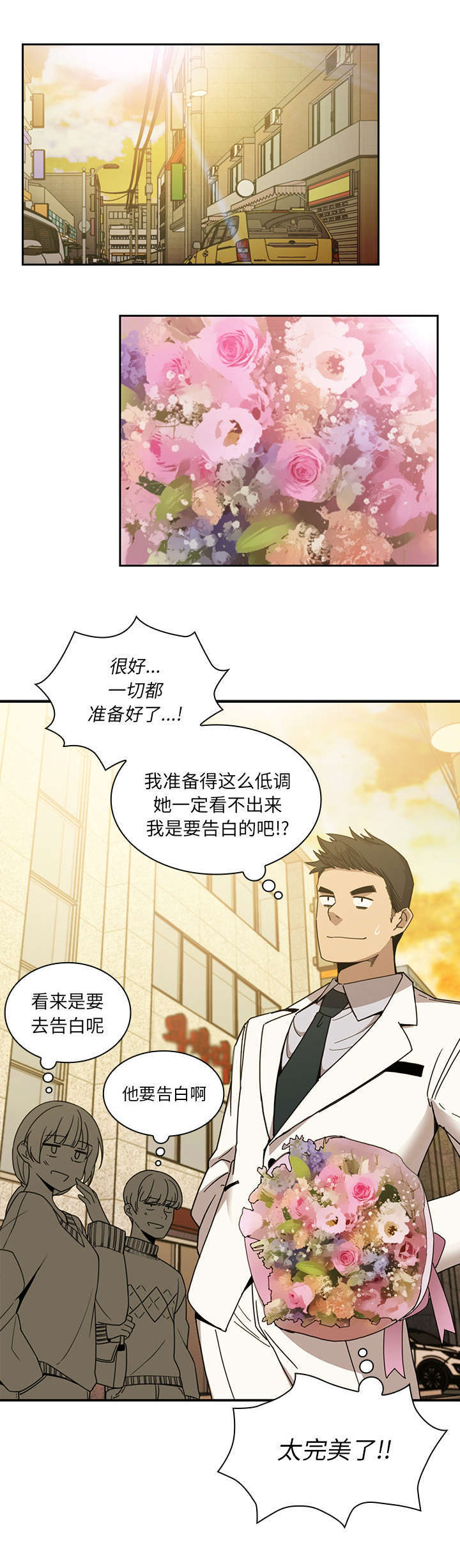《爱爬窗的邻居》第44话 第5页