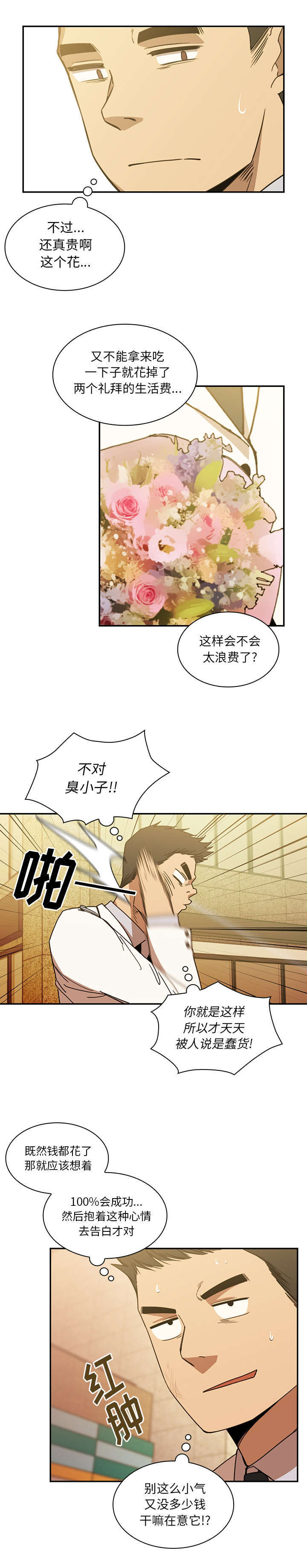 《爱爬窗的邻居》第44话 第6页