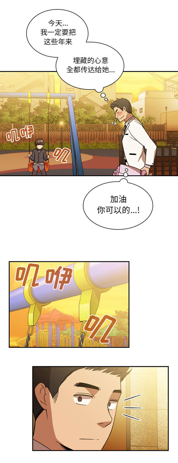 《爱爬窗的邻居》第44话 第7页