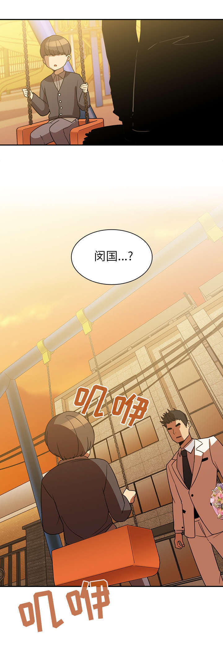 《爱爬窗的邻居》第44话 第8页