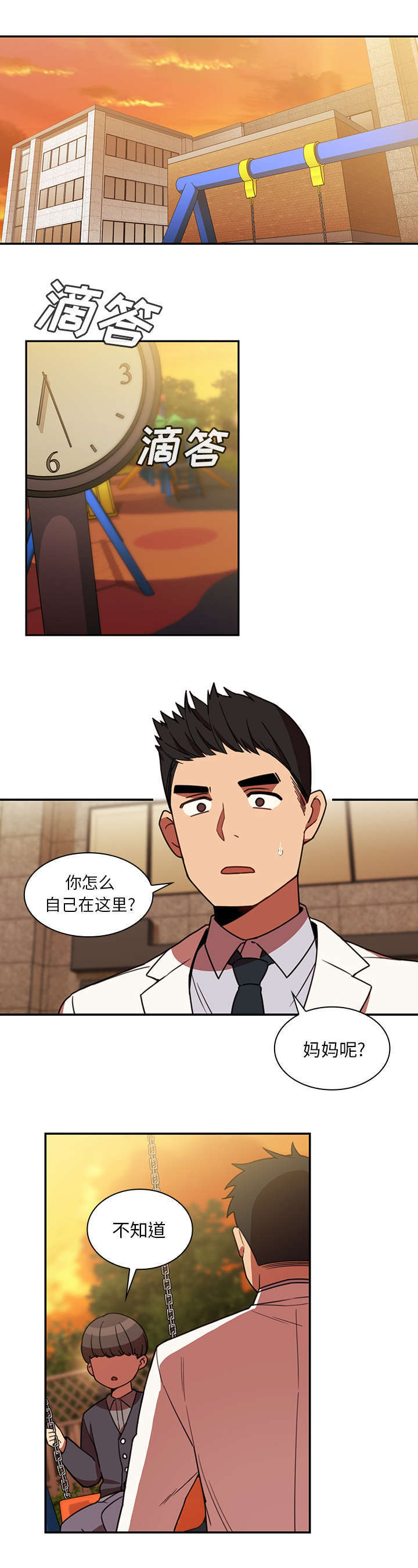 《爱爬窗的邻居》第44话 第9页