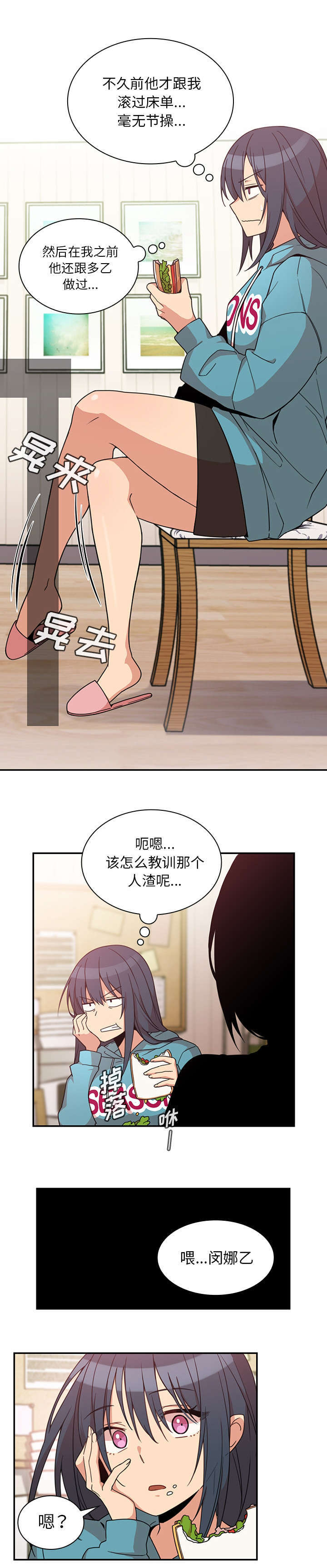《爱爬窗的邻居》第43话 第10页