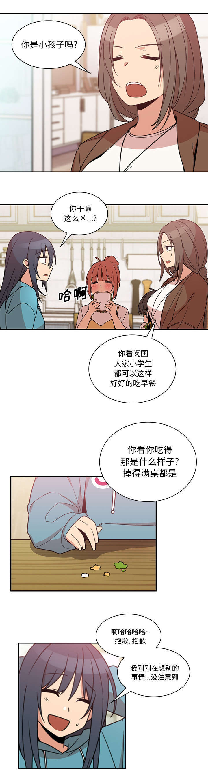 《爱爬窗的邻居》第43话 第11页