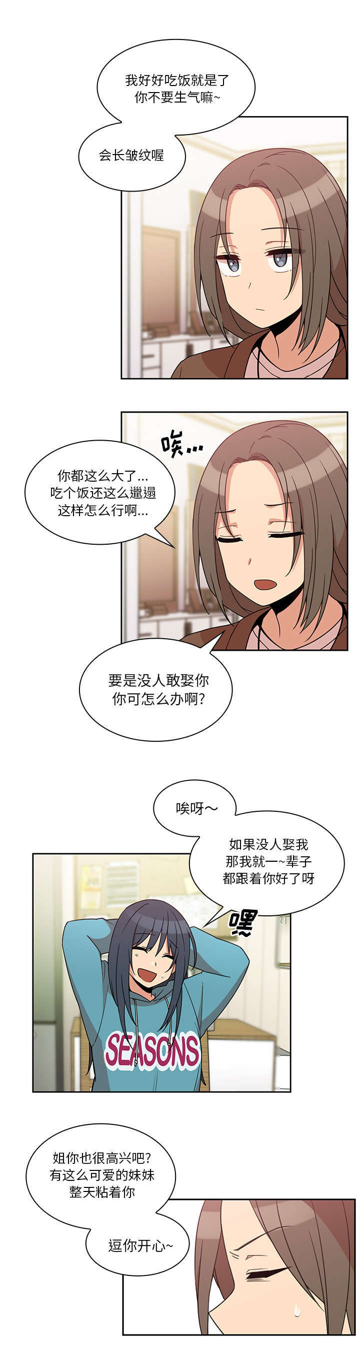 《爱爬窗的邻居》第43话 第12页