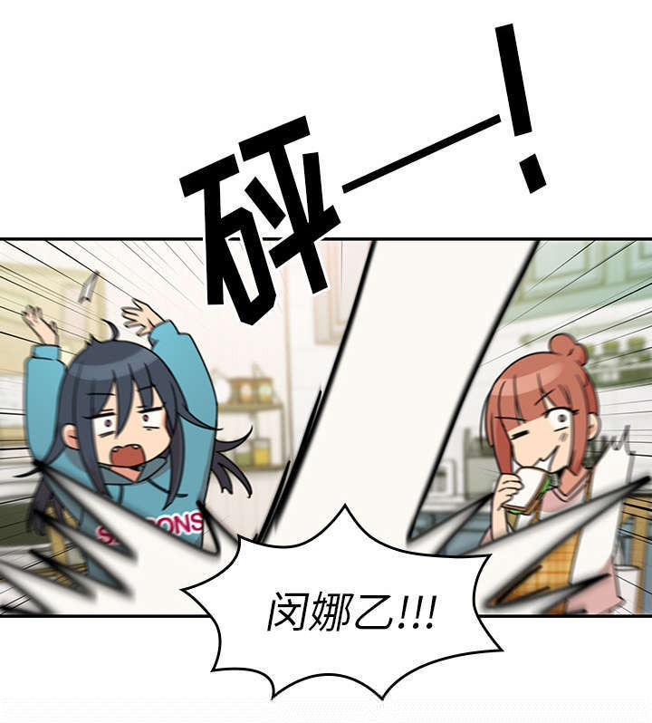 《爱爬窗的邻居》第43话 第13页