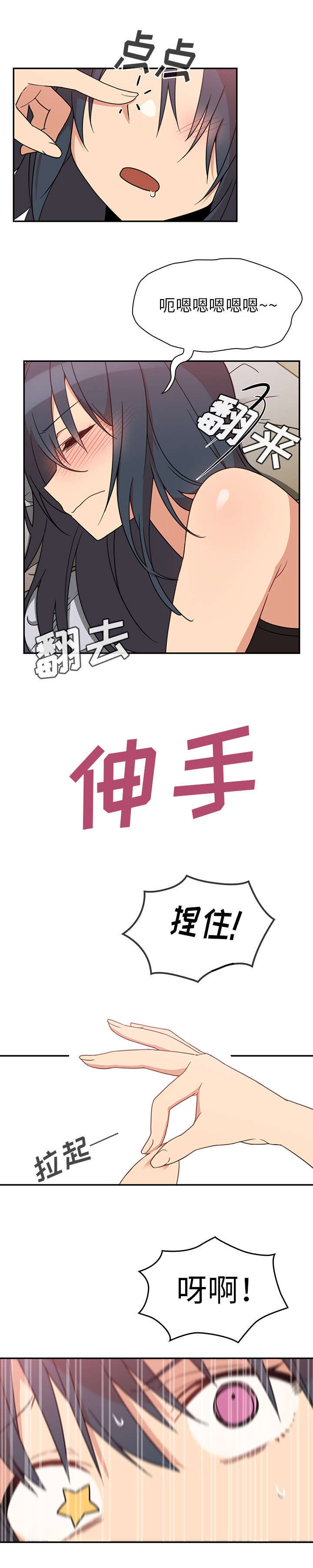 《爱爬窗的邻居》第43话 第2页