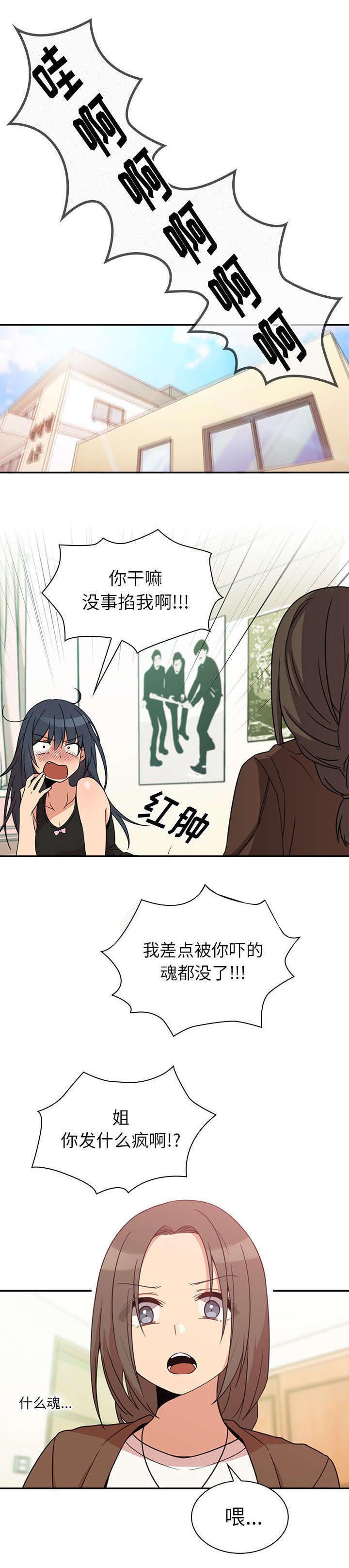 《爱爬窗的邻居》第43话 第3页