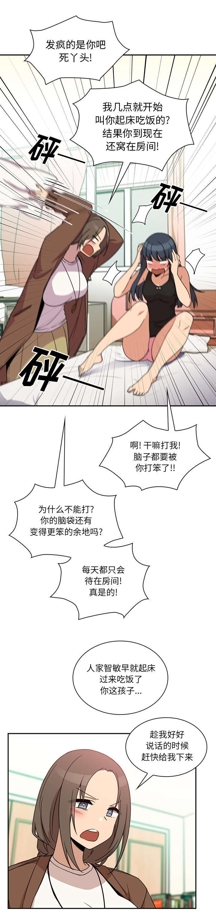 《爱爬窗的邻居》第43话 第4页