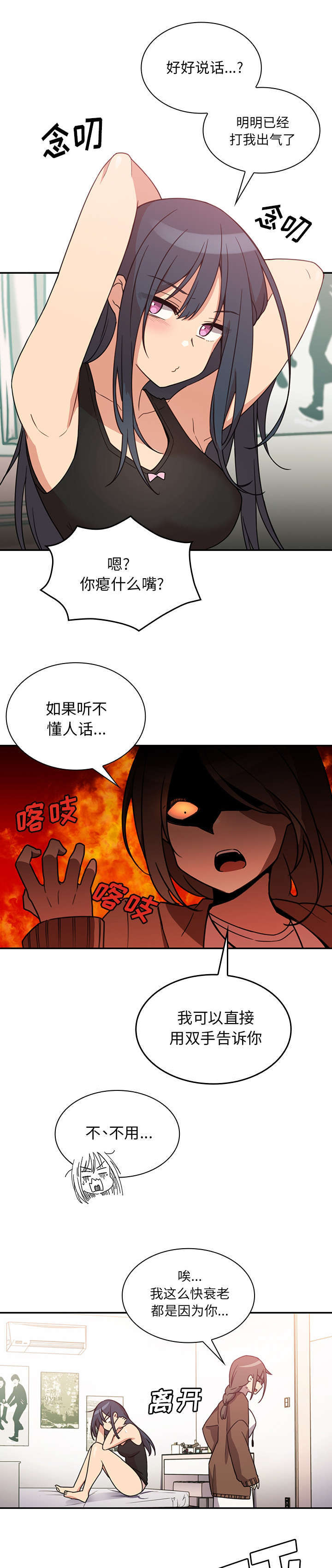 《爱爬窗的邻居》第43话 第5页