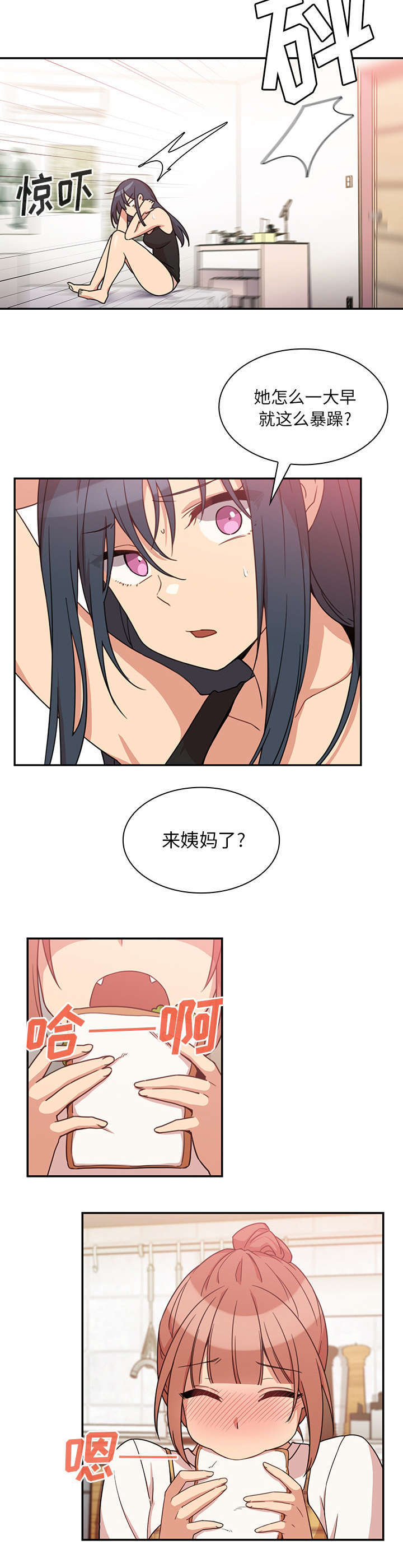 《爱爬窗的邻居》第43话 第6页