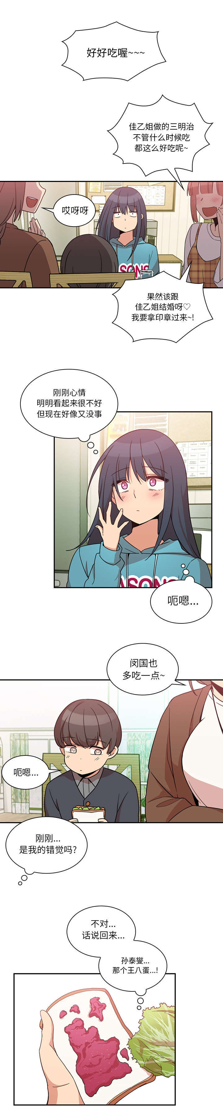 《爱爬窗的邻居》第43话 第7页
