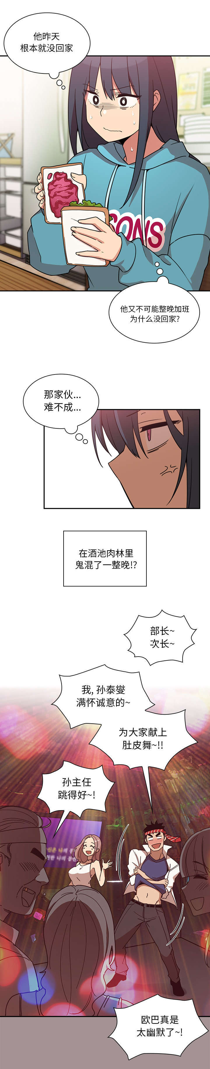 《爱爬窗的邻居》第43话 第8页
