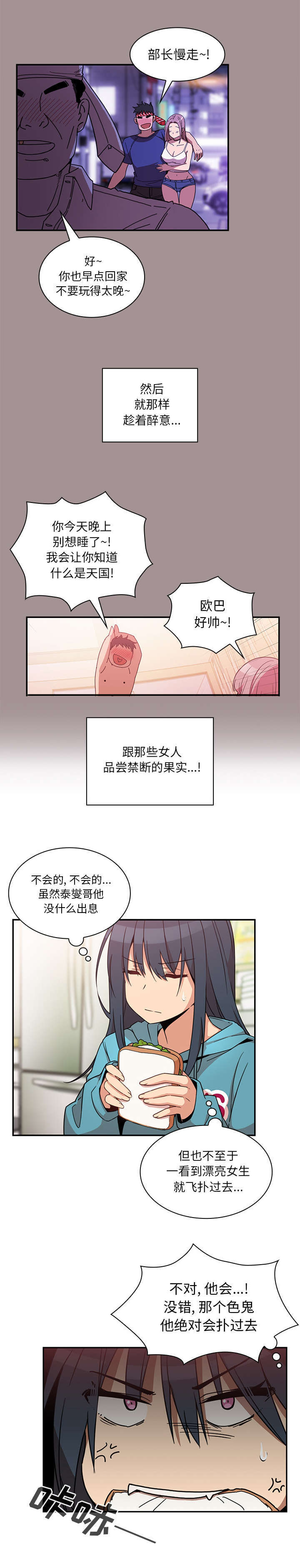 《爱爬窗的邻居》第43话 第9页